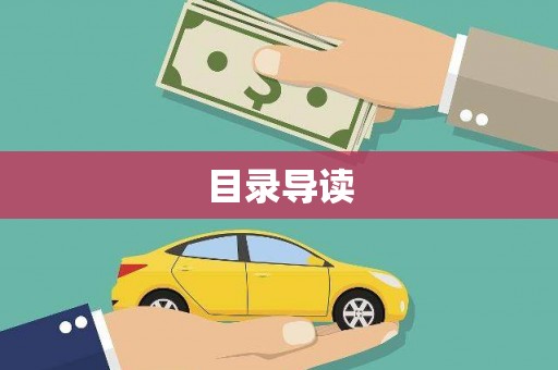 黑龙江目录导读